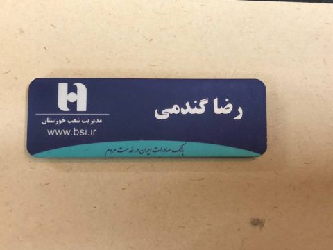 اتیکت اسم