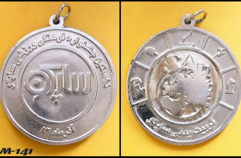 مدال سربی