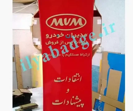 صندوق انتقادات و پیشنهادات
